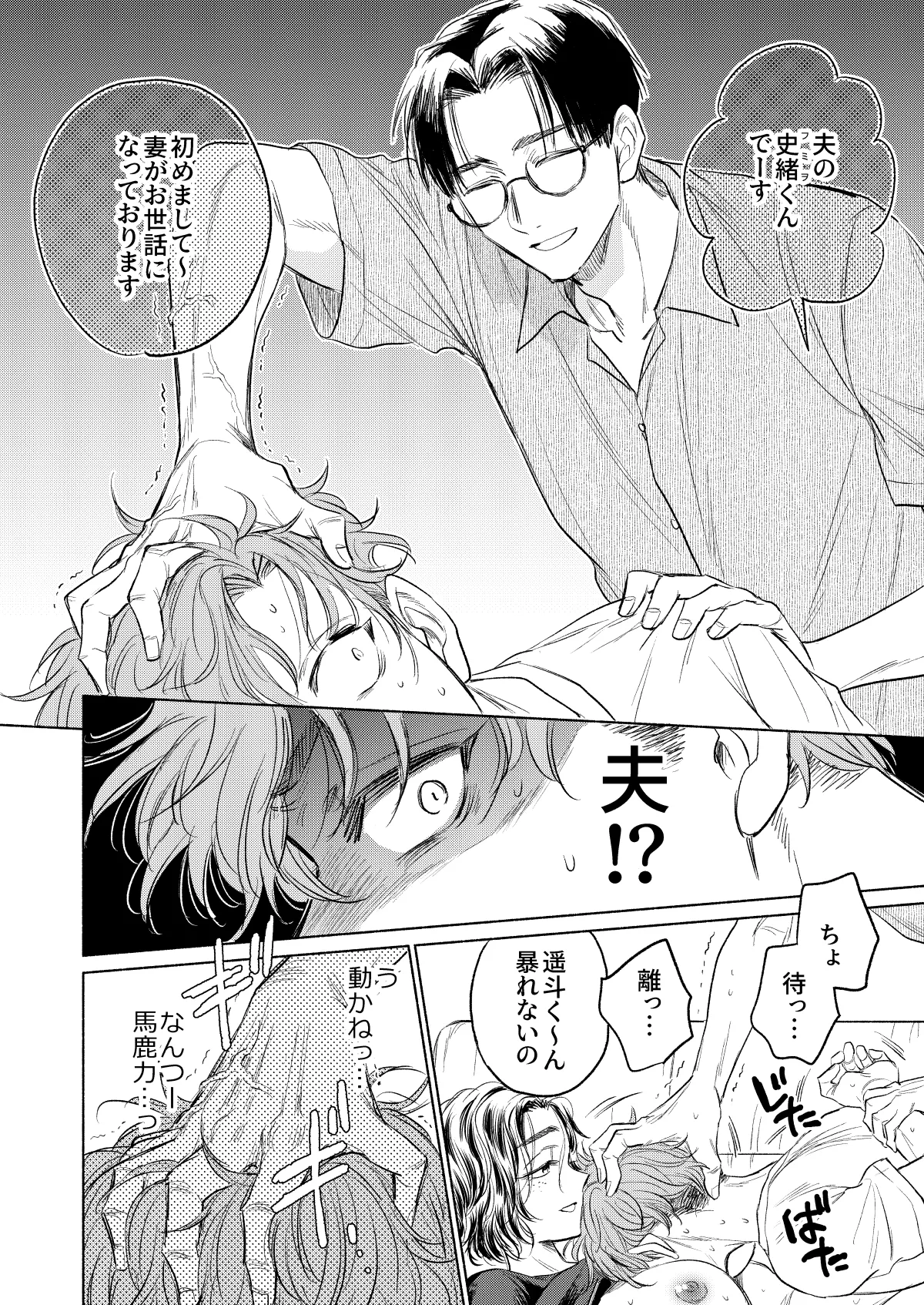 Ushiro kara Mae kara - Page 13