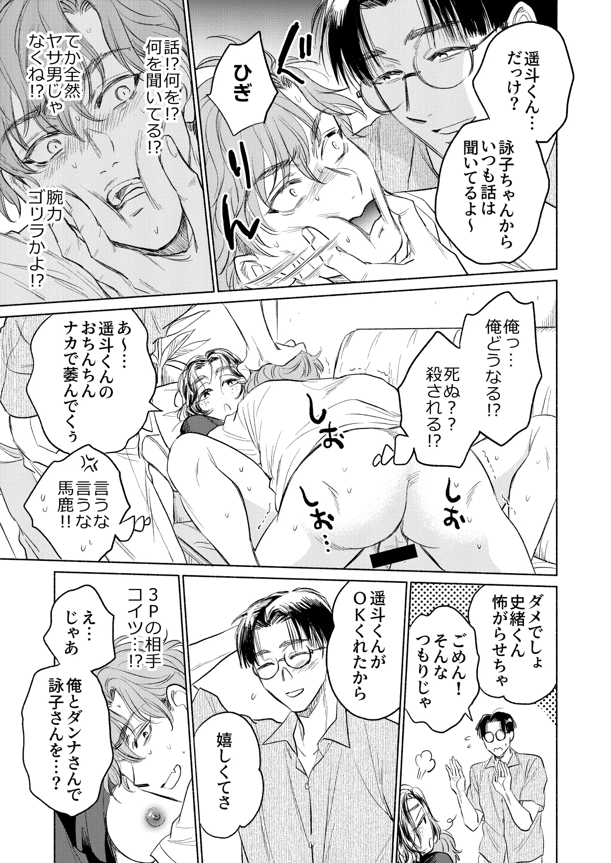 Ushiro kara Mae kara - Page 14
