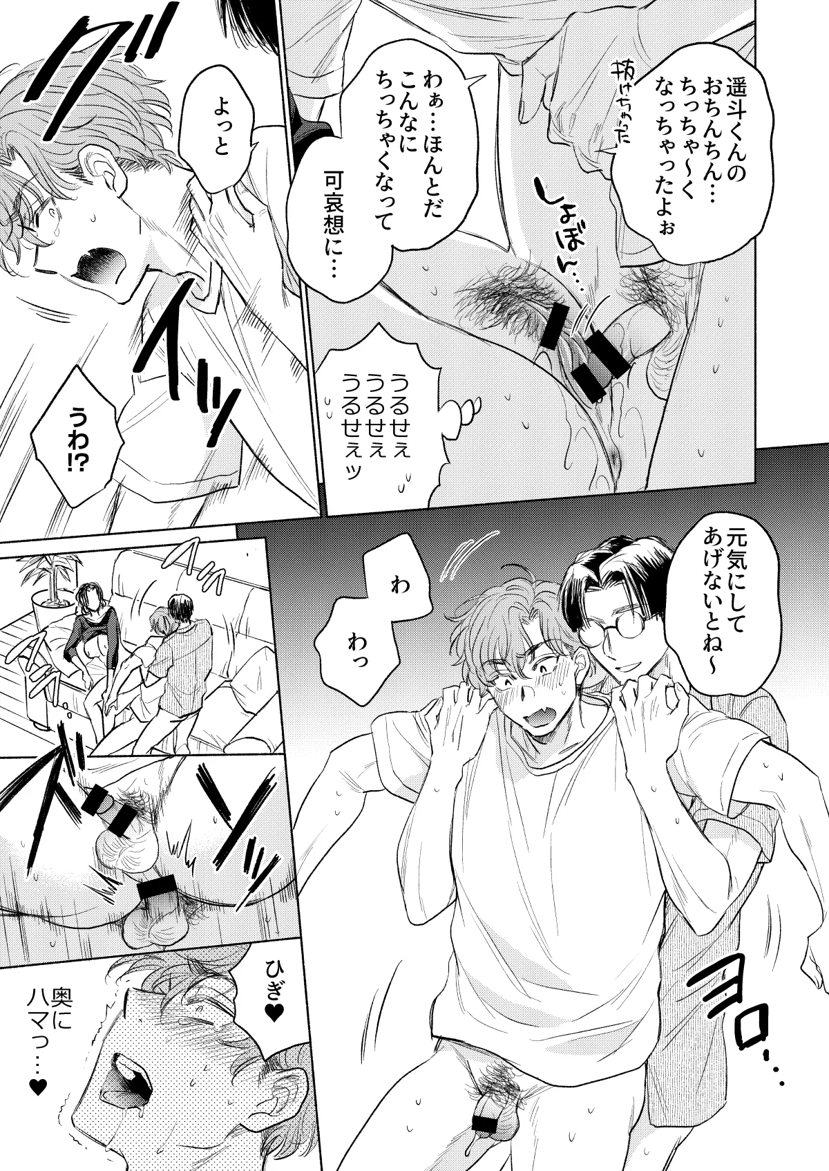 Ushiro kara Mae kara - Page 18