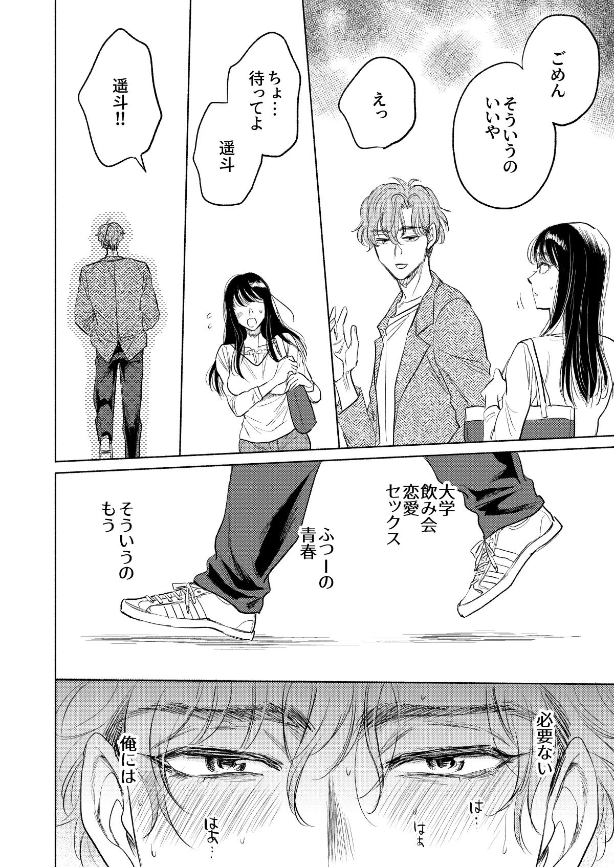 Ushiro kara Mae kara - Page 57