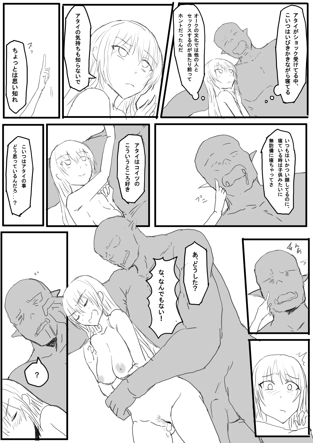 オークの国へ行ったら馬鹿にしていた幼馴染と立場が逆転した話 - Page 18