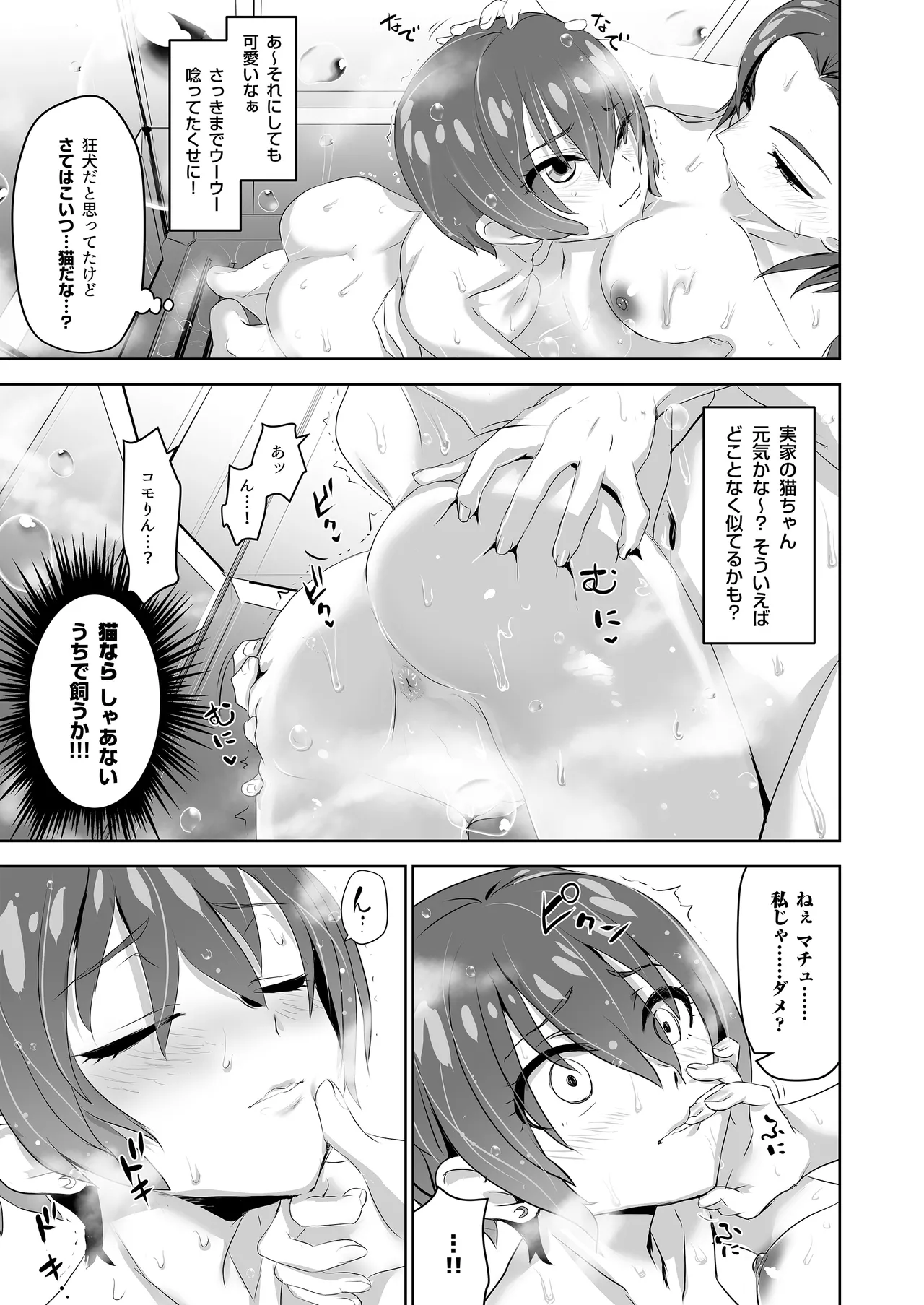 SODON SUDDEN SIREN - Page 15