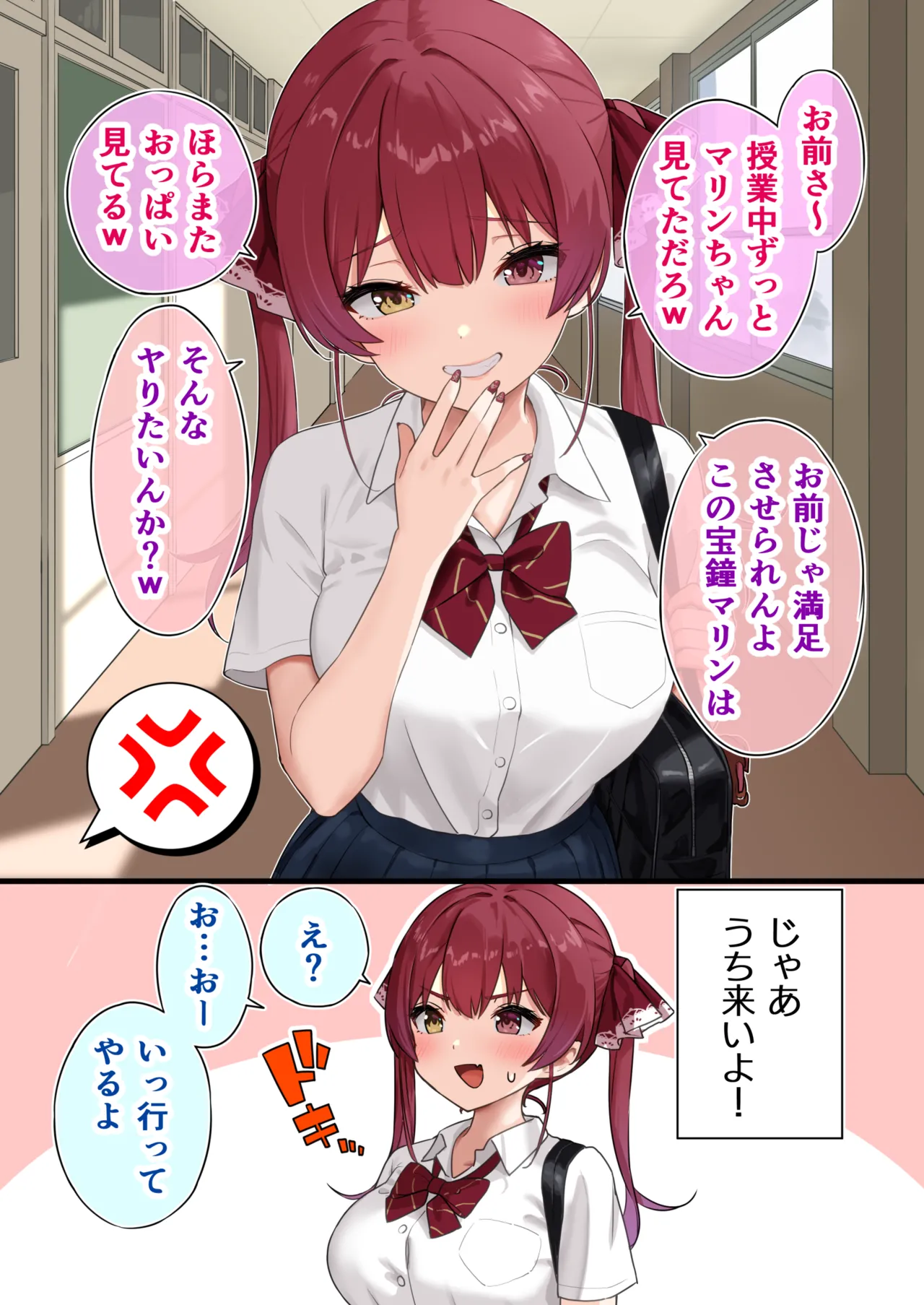 生意気mrnをわからせる！ - Page 1