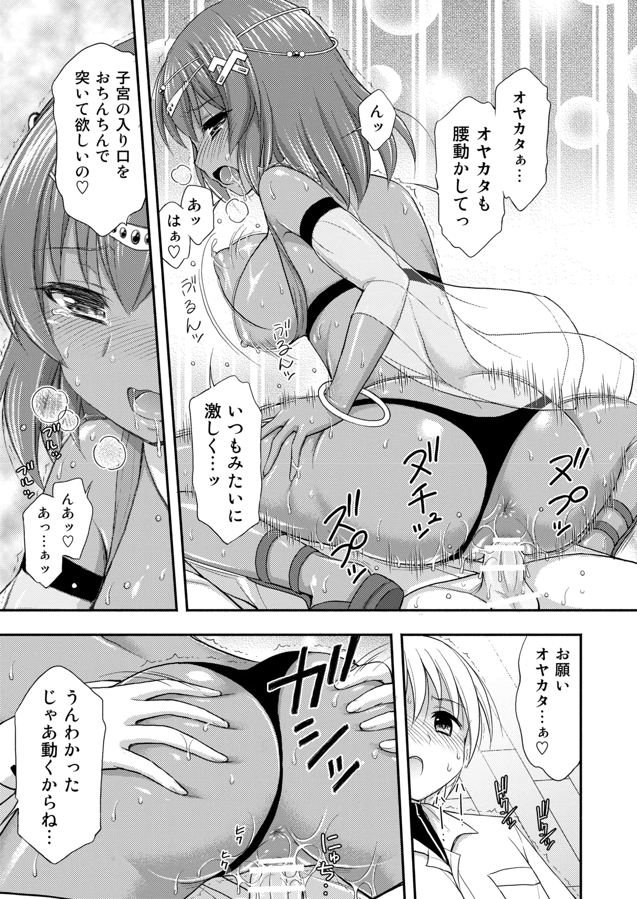Kyoumo Munya Munya - Page 16