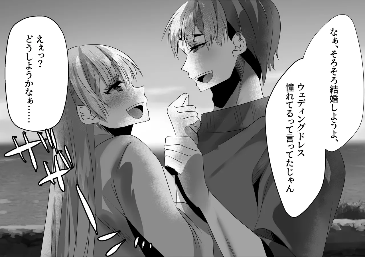 Eee!? Doushiyou Kanaa…… - Page 19