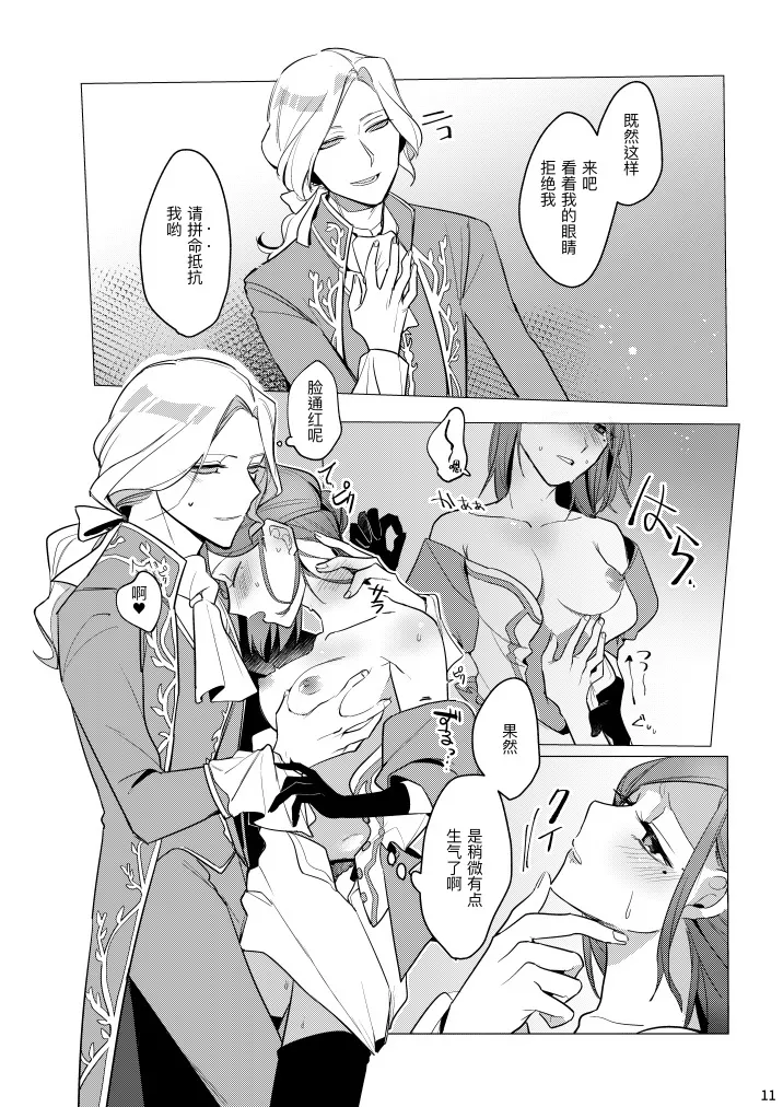 滚烫而甜腻丨atsukuteamai - Page 13