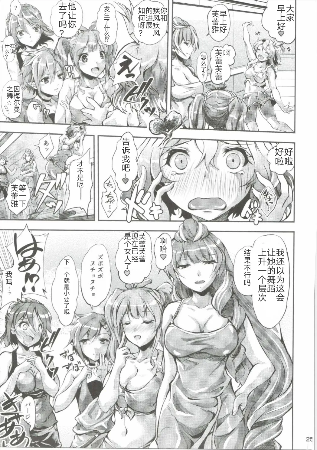 Freyja Wion | 芙蕾雅·薇恩 - Page 23