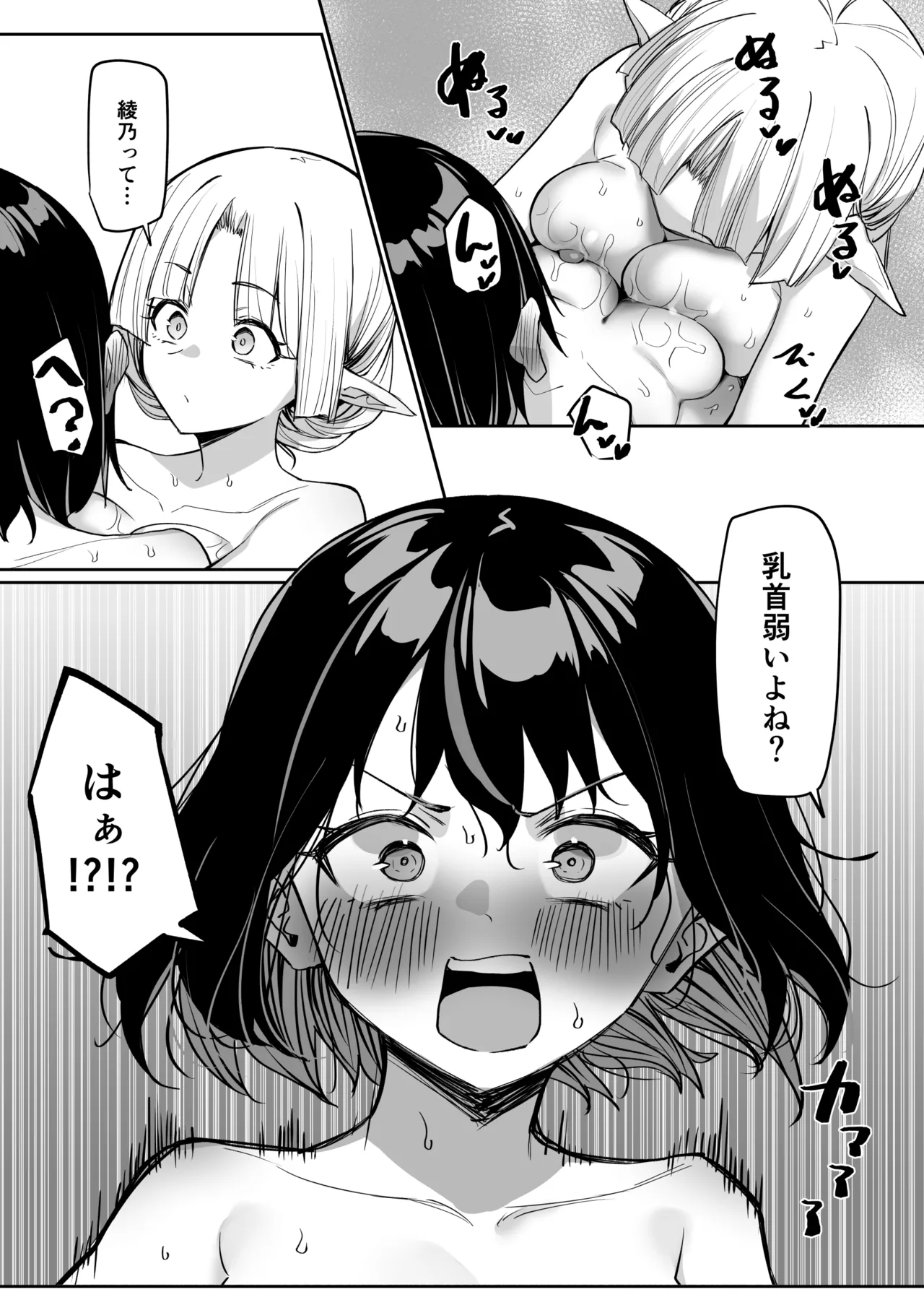 Doukyo Elf Ofuro Kai - Page 10
