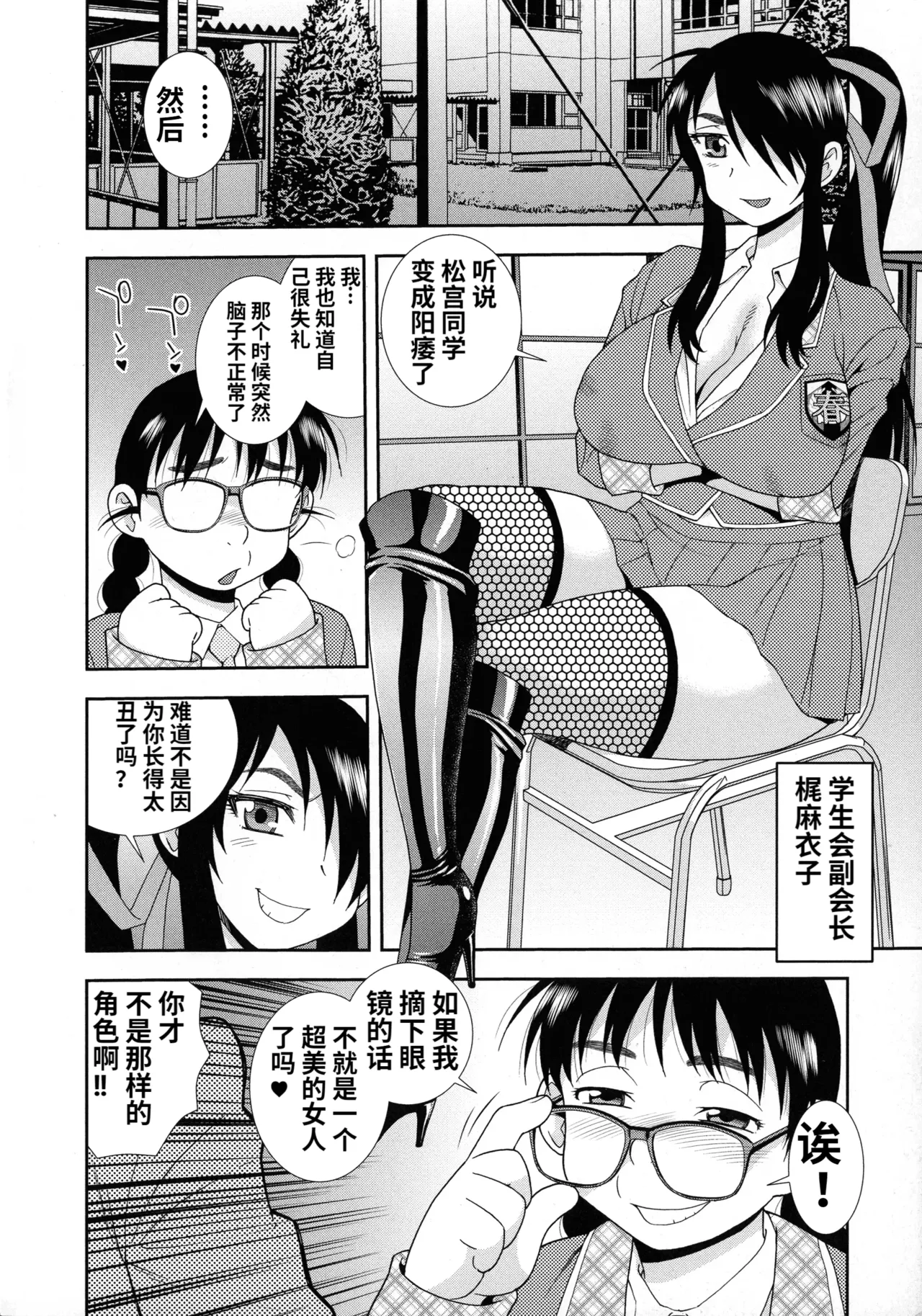 Mesubuta JK Nikubenki!!! - Page 10