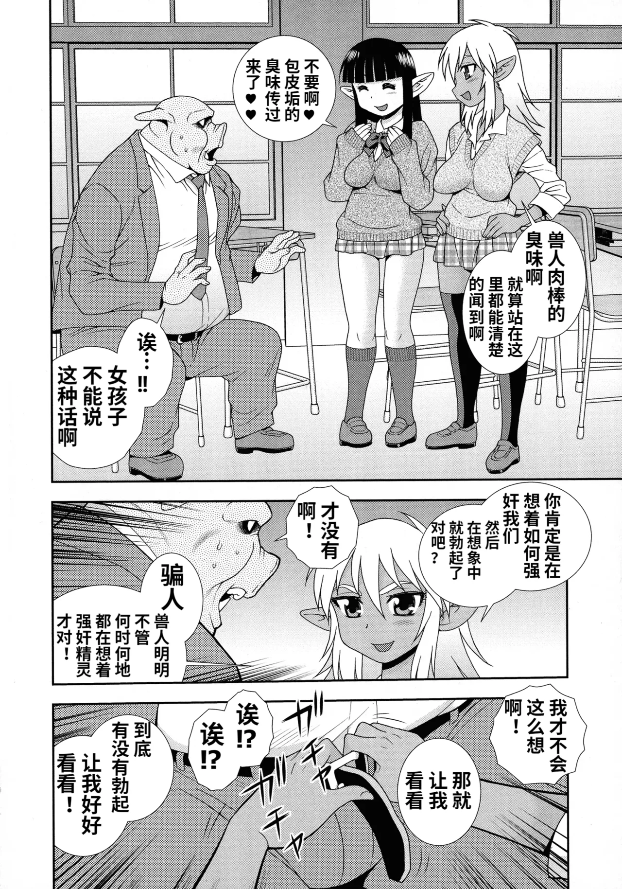 Mesubuta JK Nikubenki!!! - Page 152