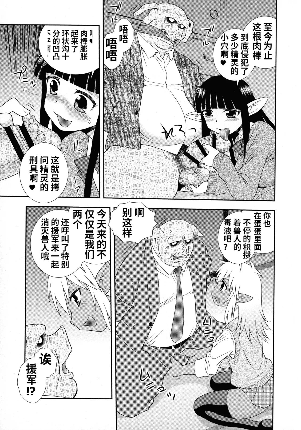 Mesubuta JK Nikubenki!!! - Page 169