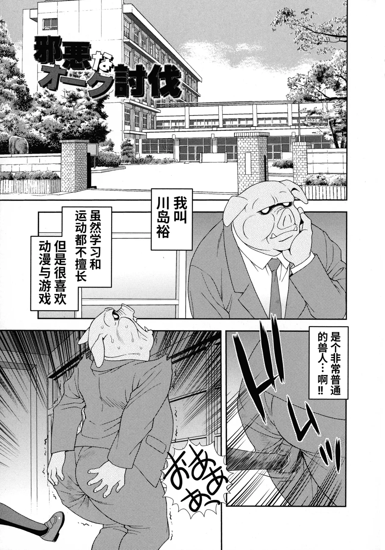 Mesubuta JK Nikubenki!!! - Page 181