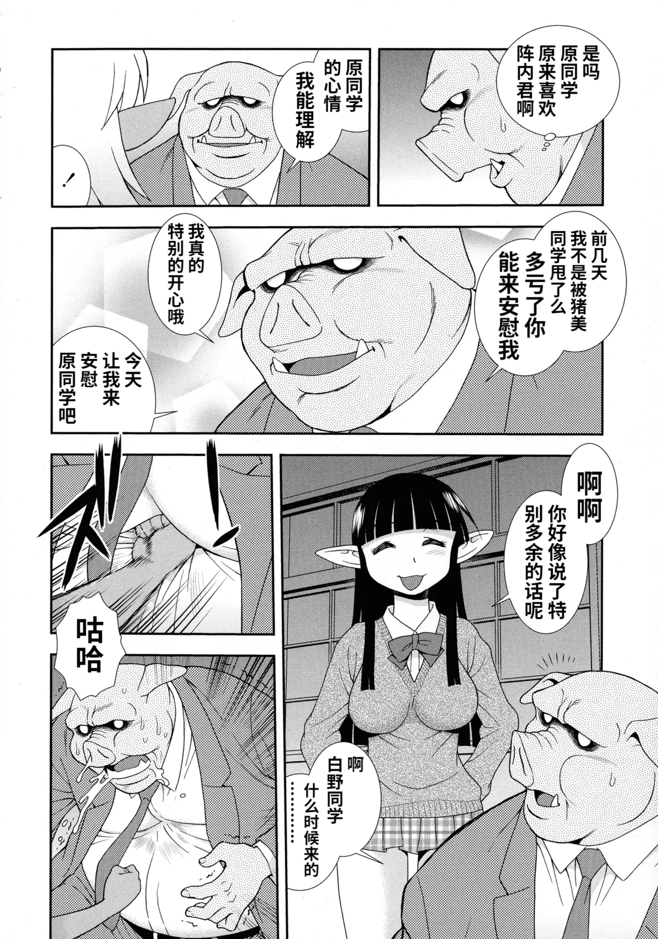 Mesubuta JK Nikubenki!!! - Page 184