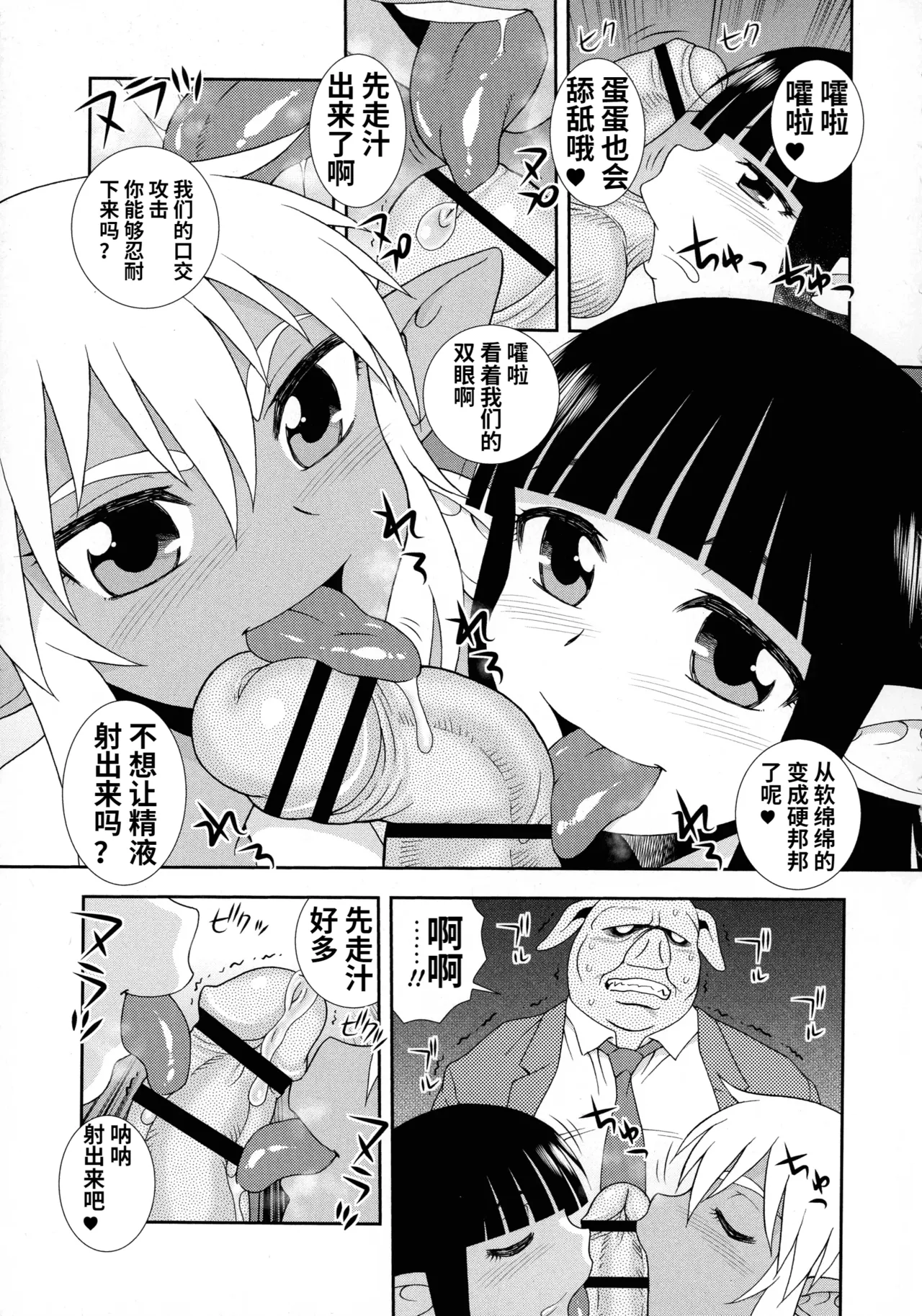 Mesubuta JK Nikubenki!!! - Page 187