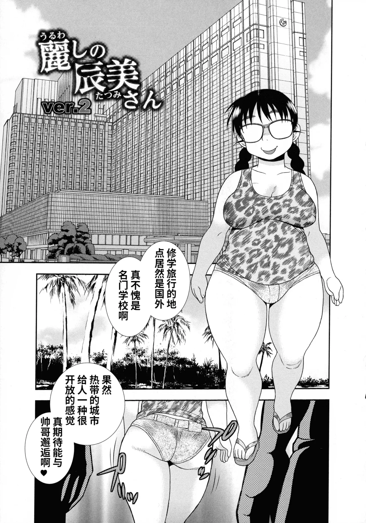 Mesubuta JK Nikubenki!!! - Page 19