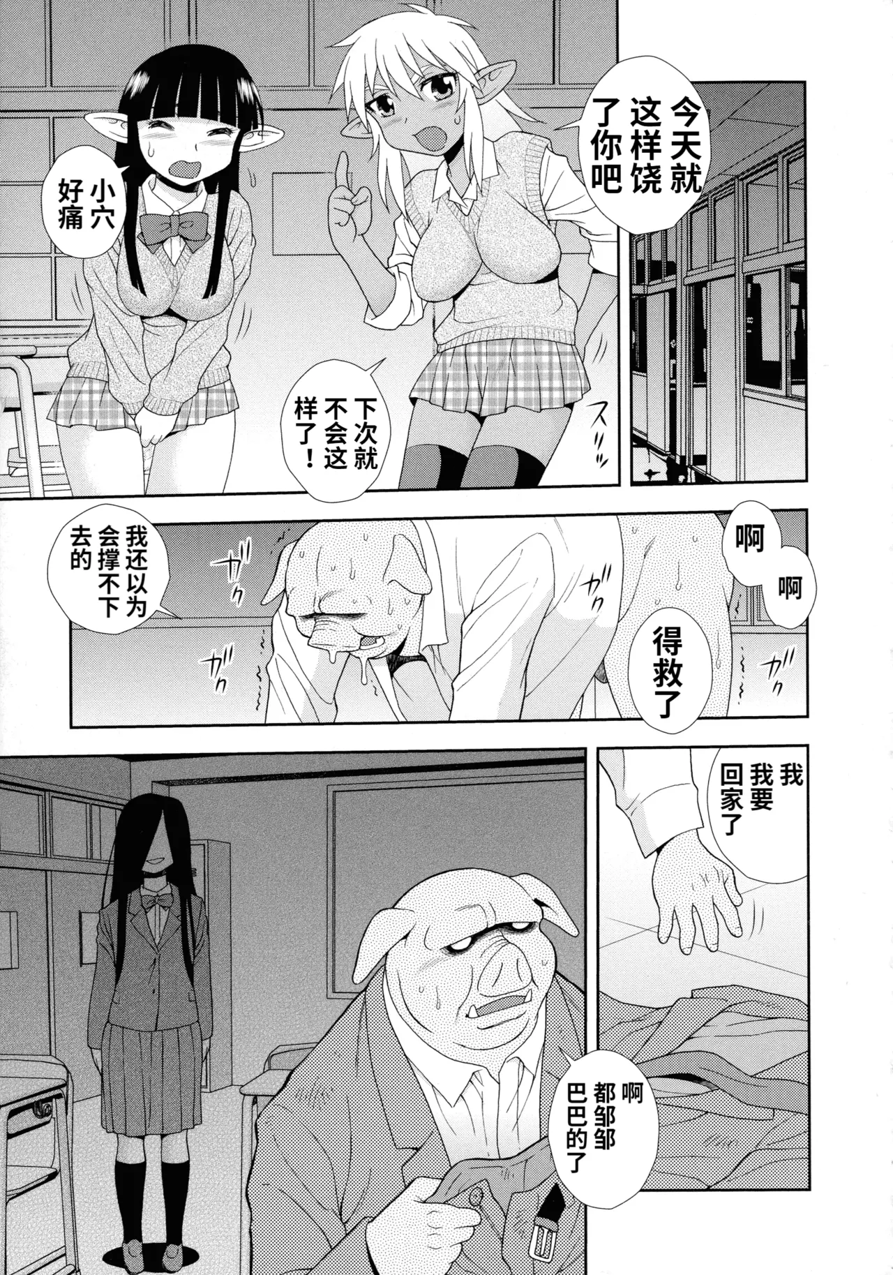 Mesubuta JK Nikubenki!!! - Page 193