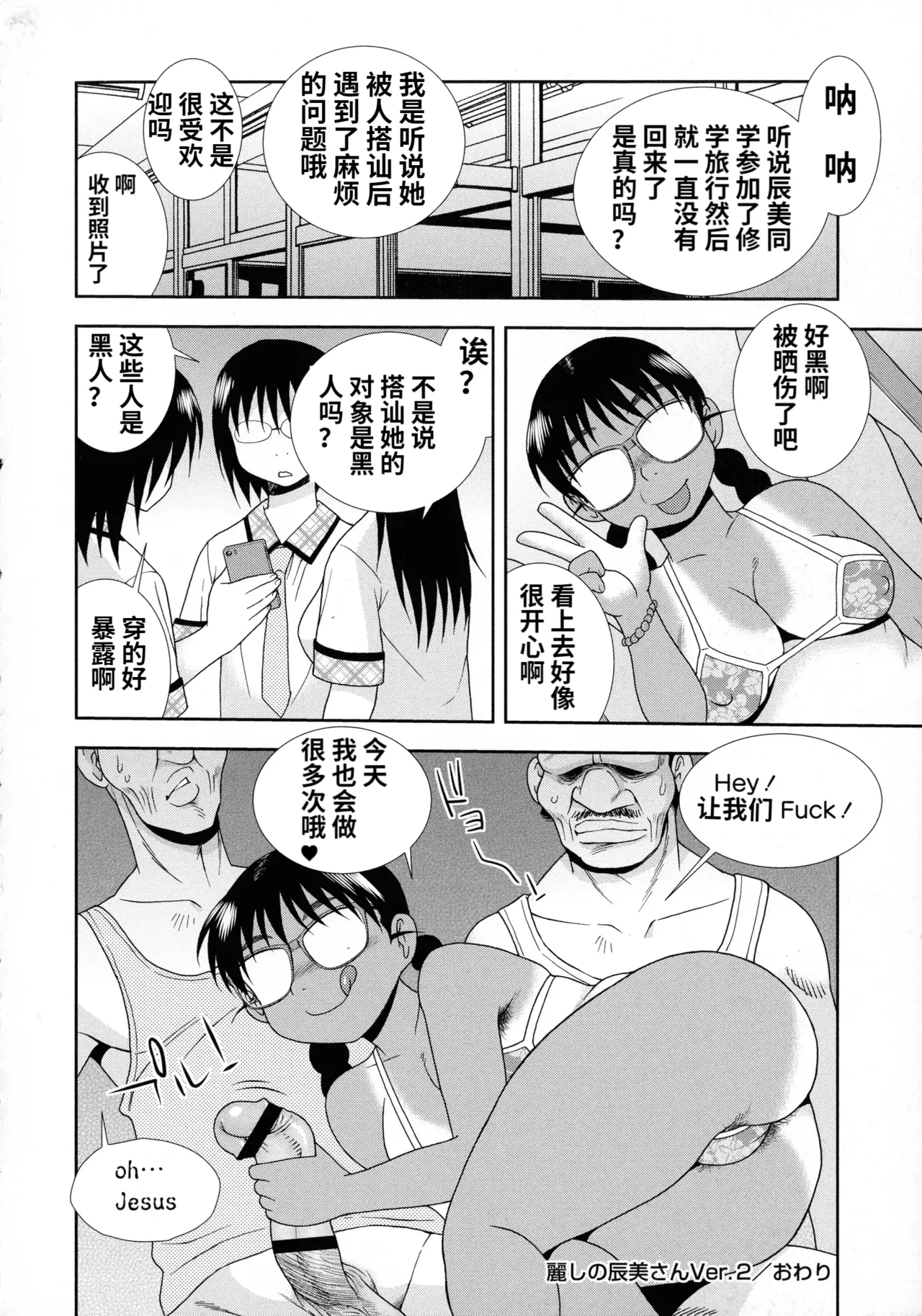 Mesubuta JK Nikubenki!!! - Page 34