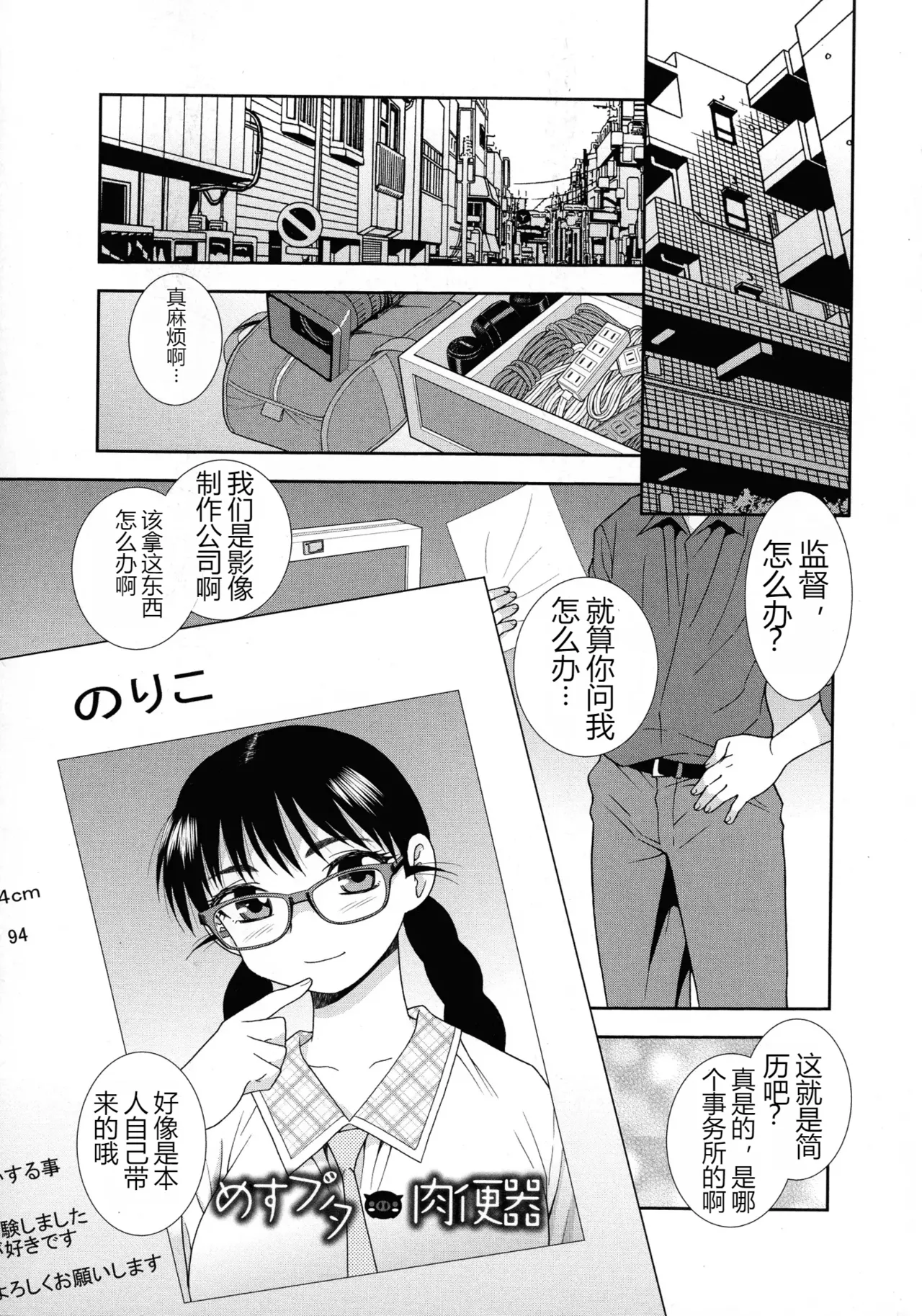 Mesubuta JK Nikubenki!!! - Page 35