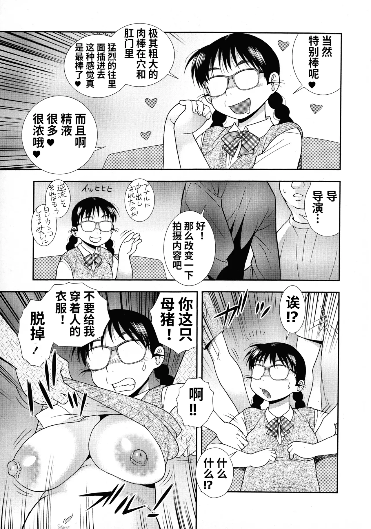 Mesubuta JK Nikubenki!!! - Page 37