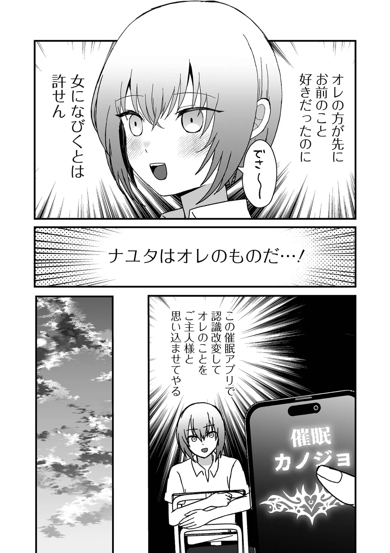 Otokonoko Parade - Page 23