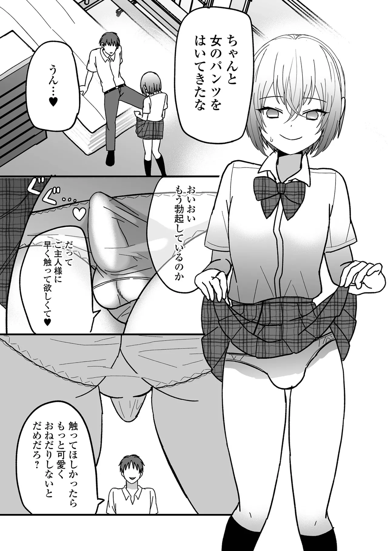 Otokonoko Parade - Page 26