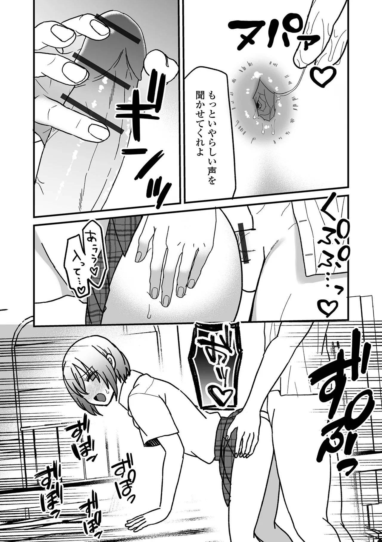 Otokonoko Parade - Page 30