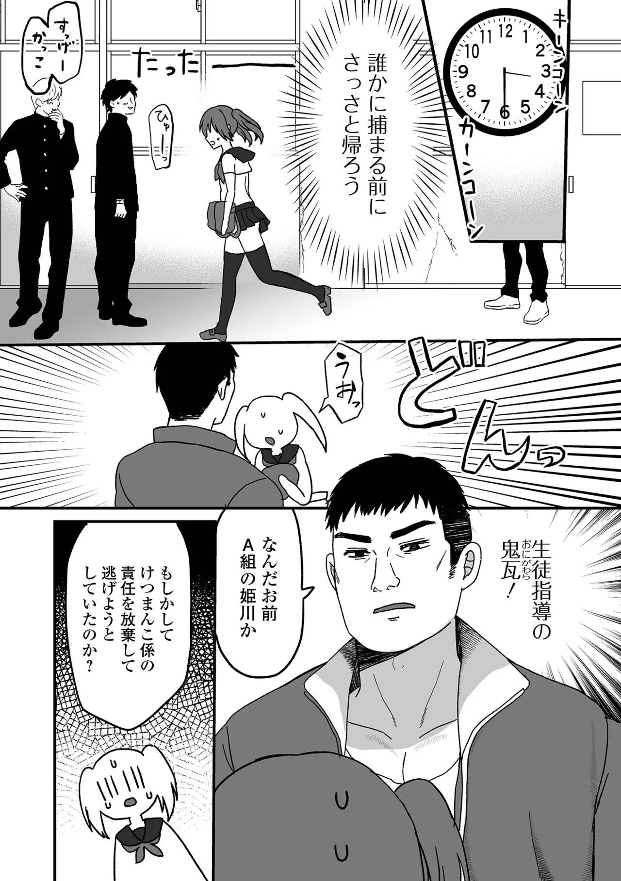 Otokonoko Parade - Page 37