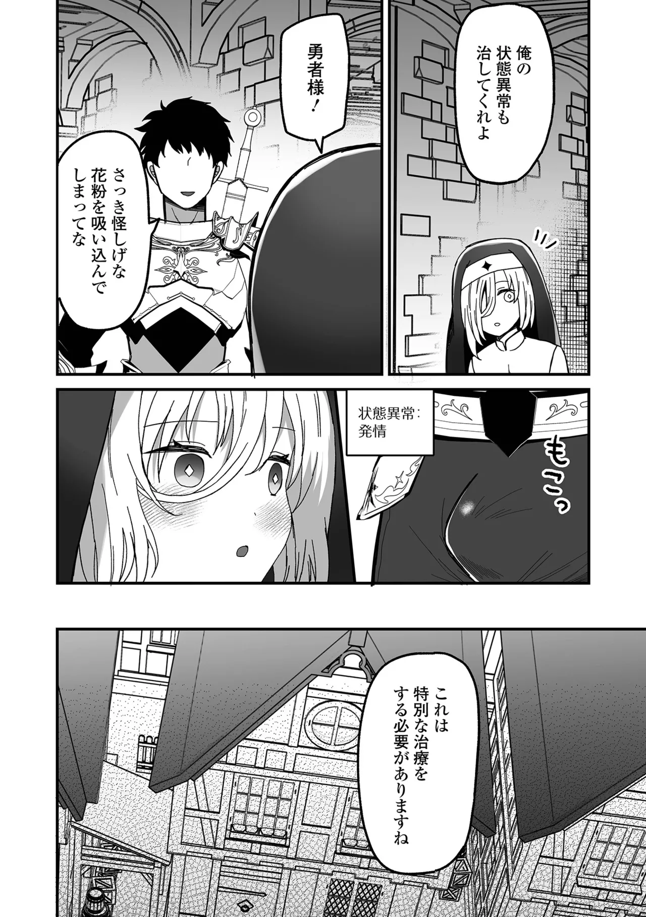Otokonoko Parade - Page 52