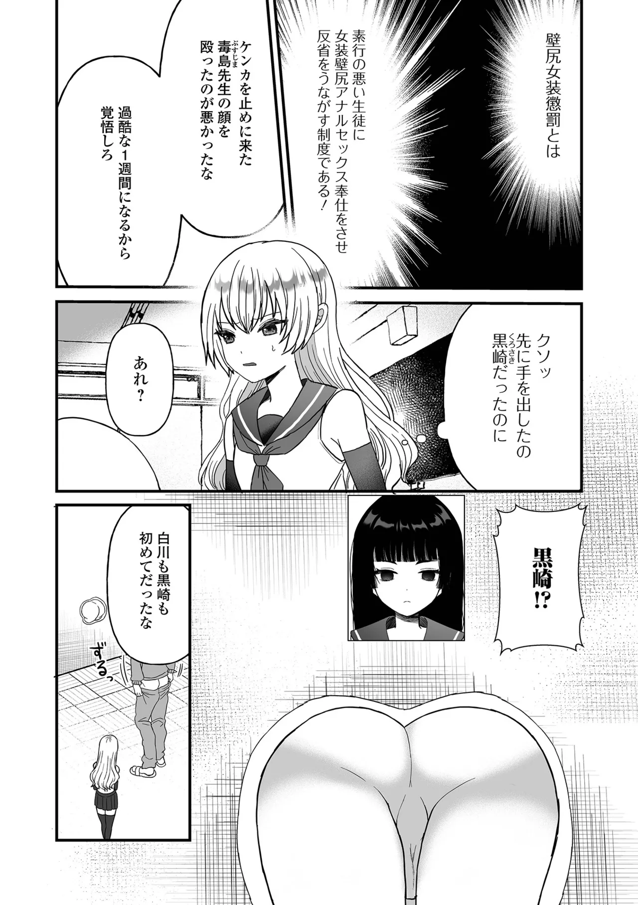 Otokonoko Parade - Page 68