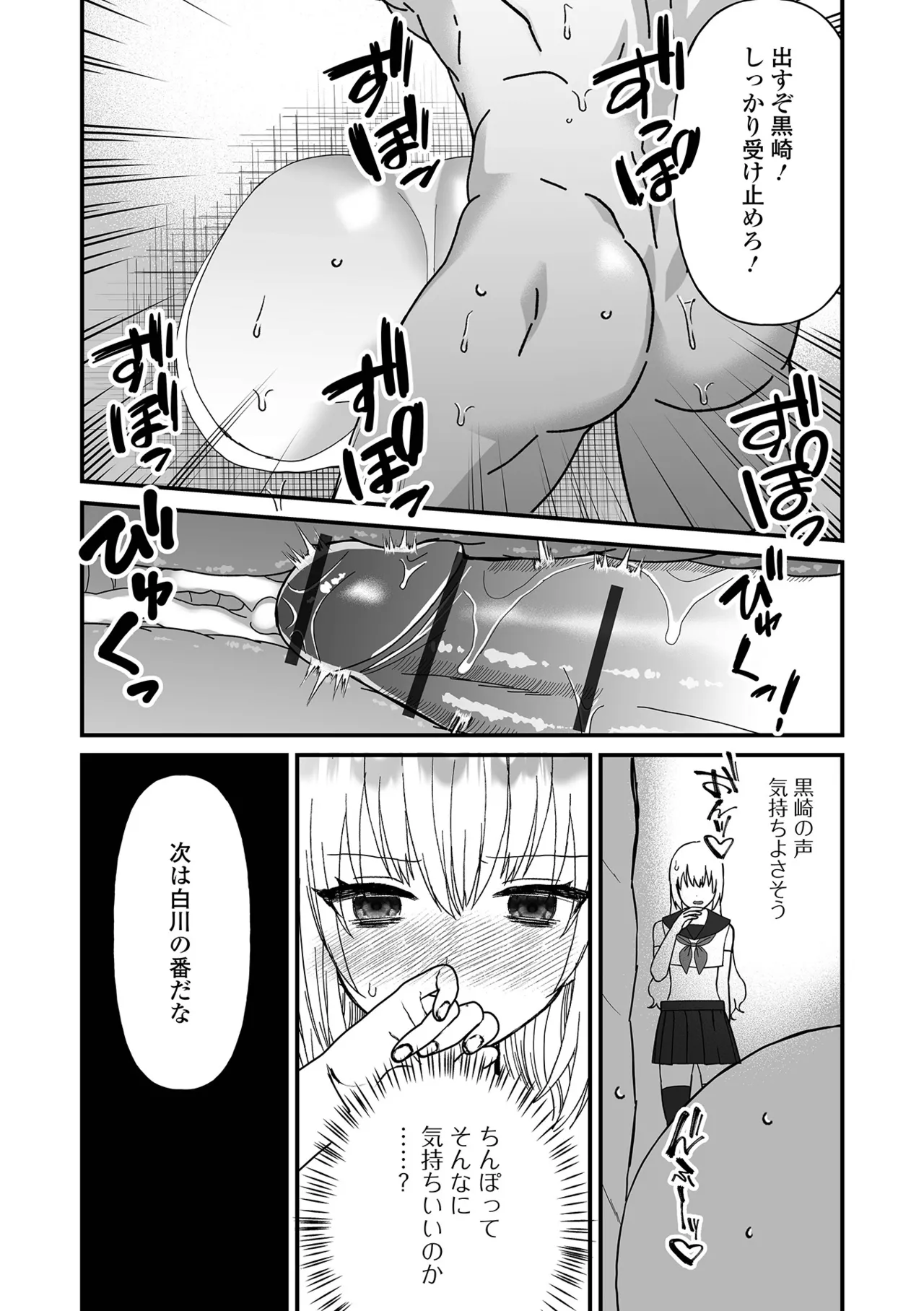 Otokonoko Parade - Page 72