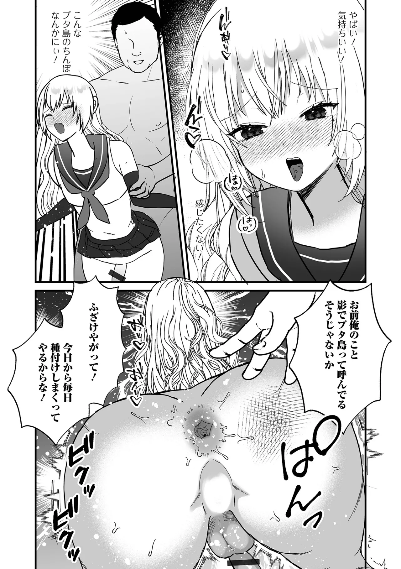 Otokonoko Parade - Page 76
