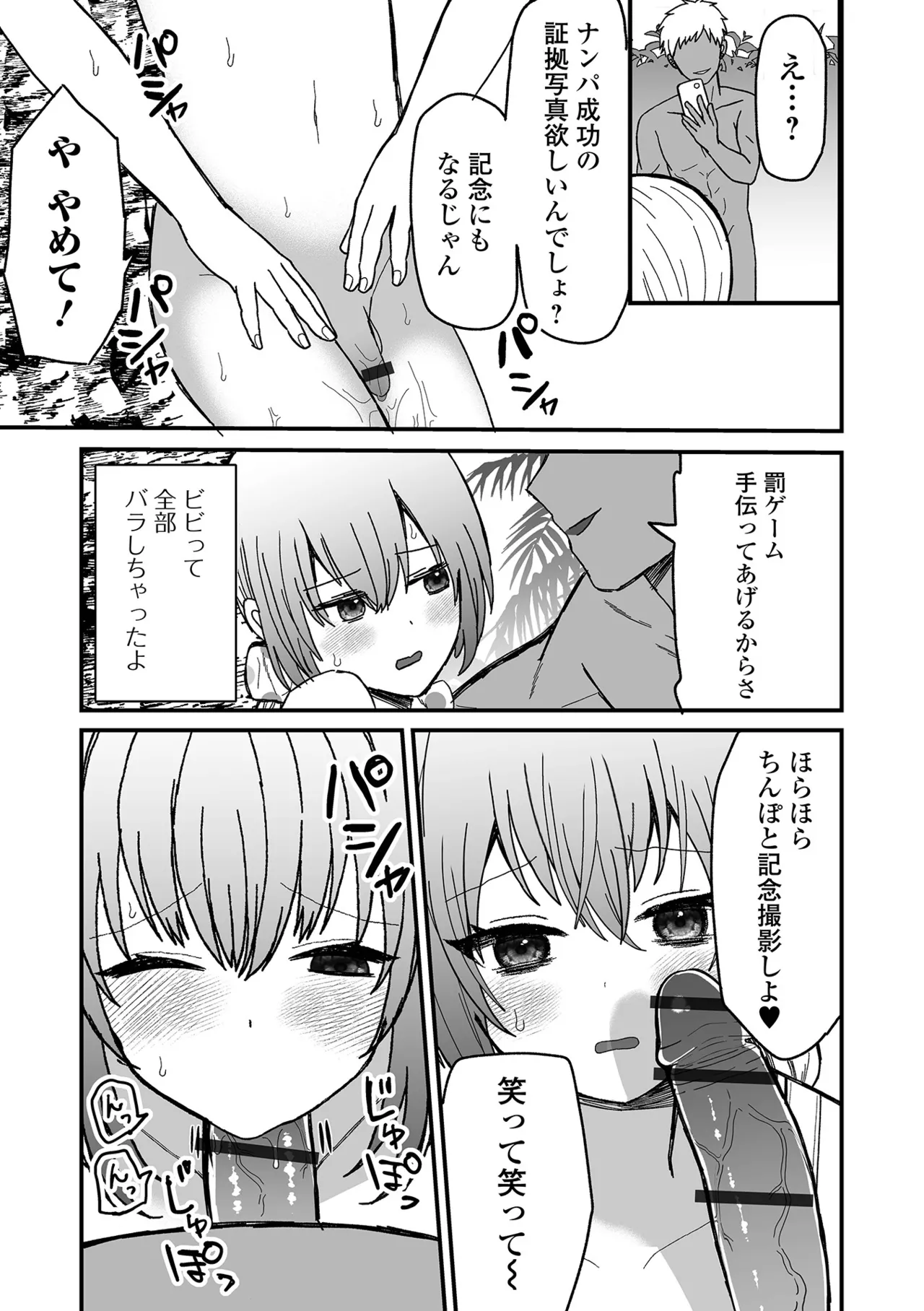 Otokonoko Parade - Page 9