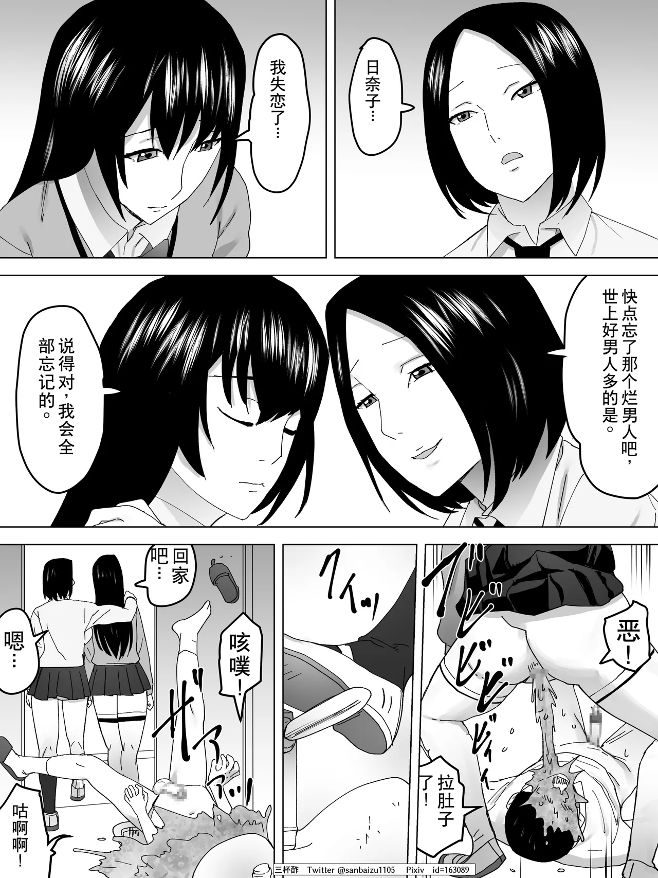 Tsumari Joshi Benjo - Page 21