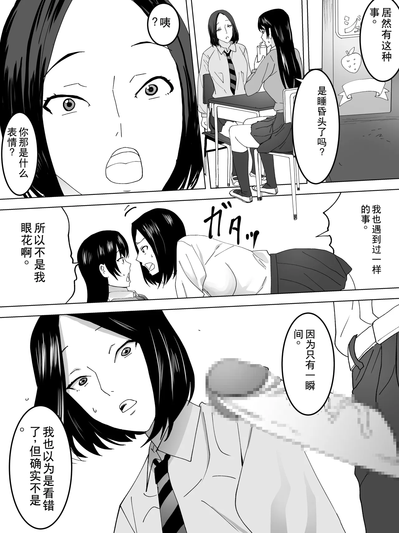 Tsumari Joshi Benjo - Page 5