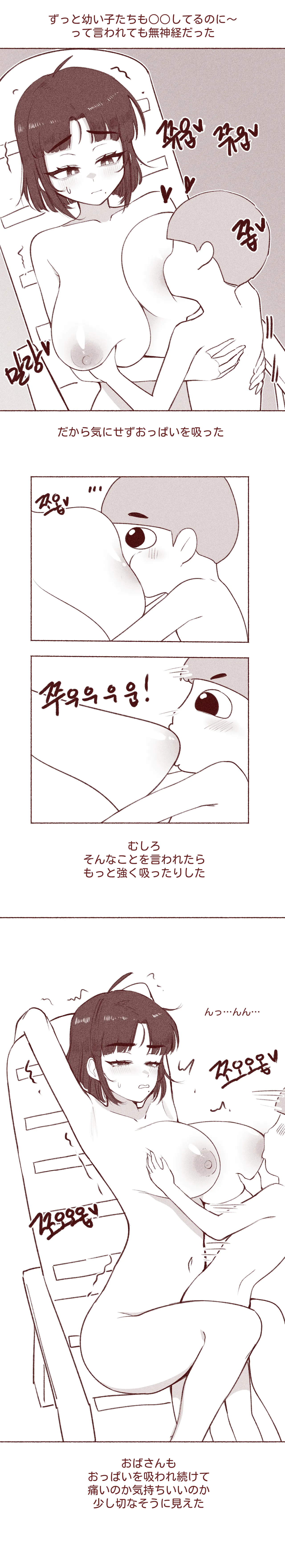 엄마친구 가슴빤 썰 - Page 8