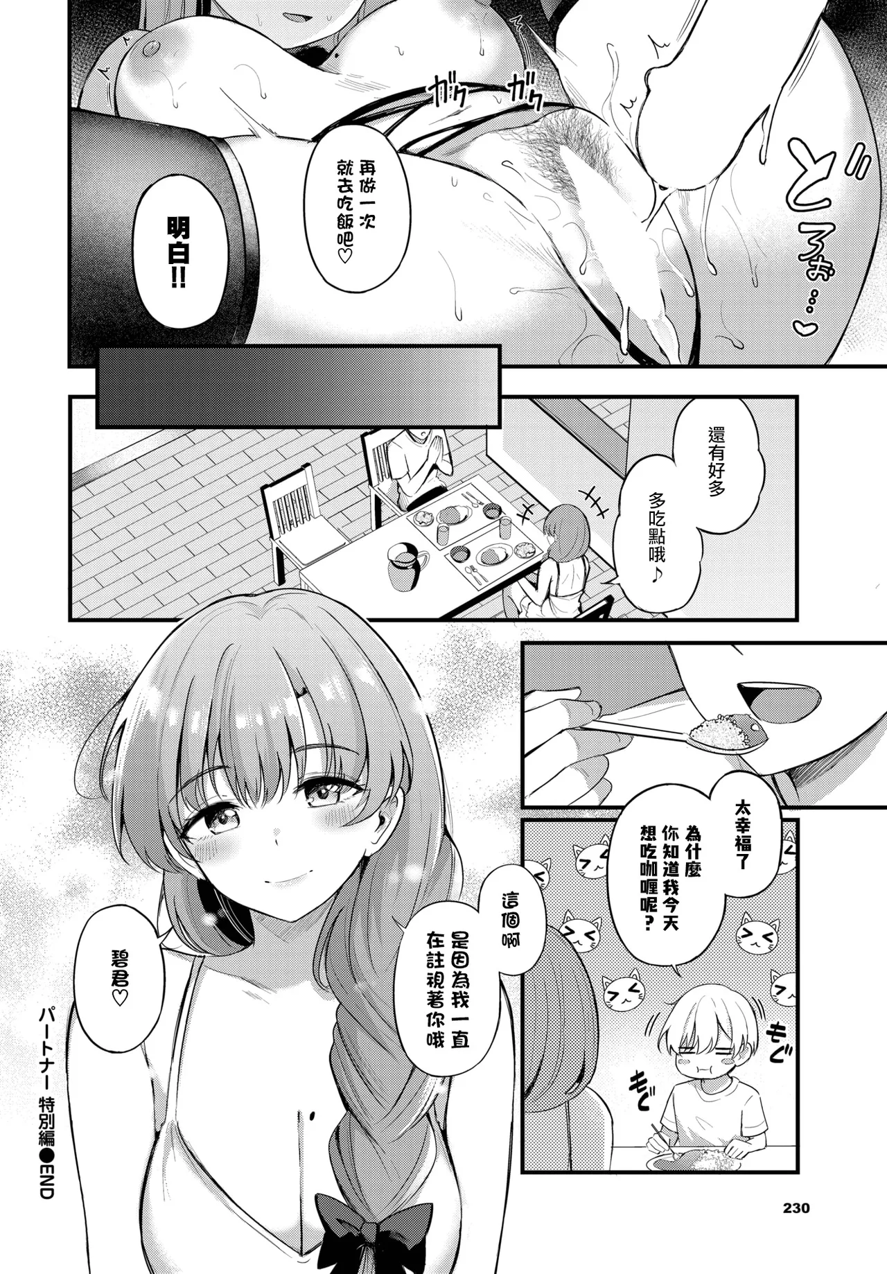 Partner - Page 11