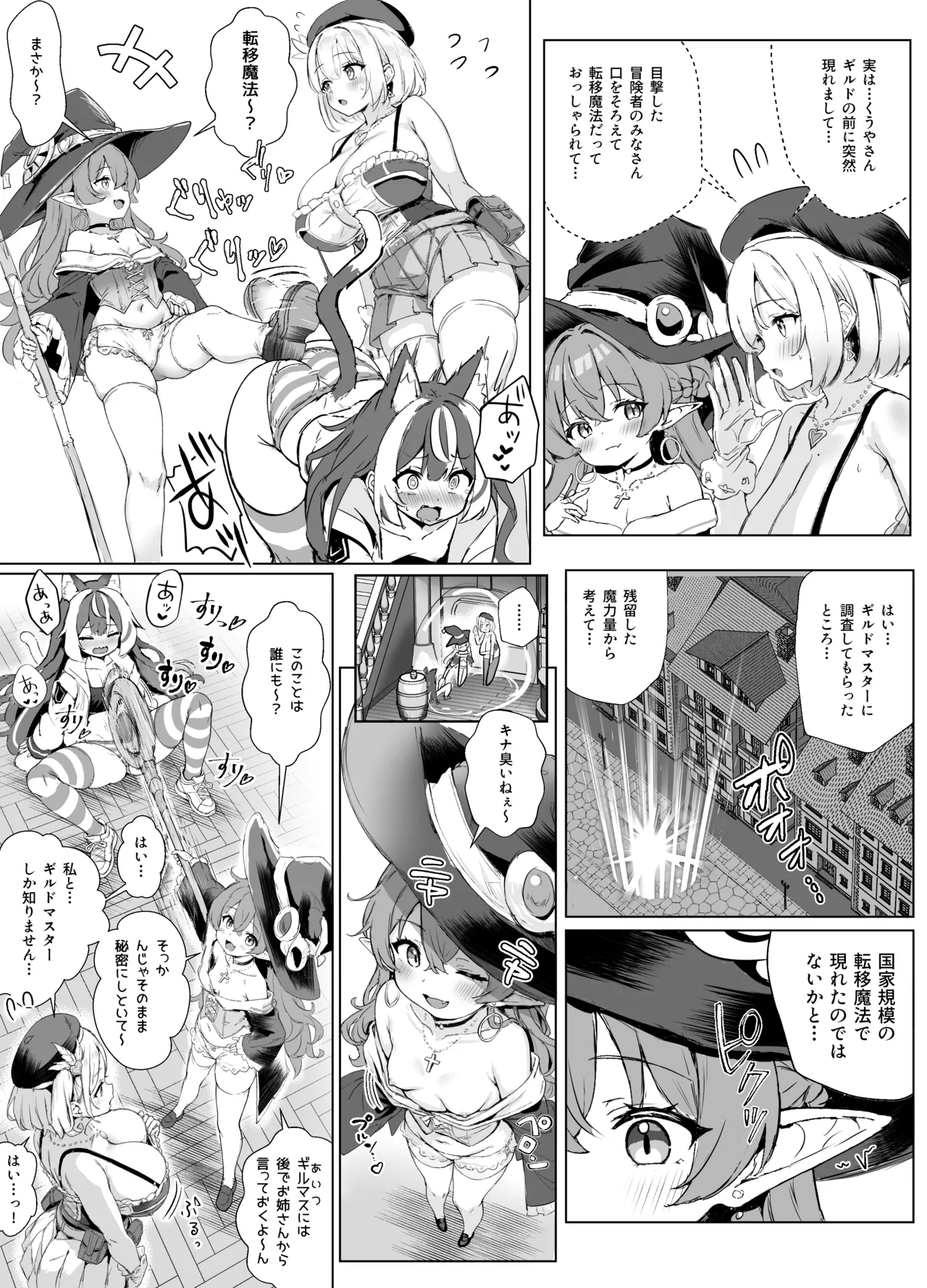 ギルド受付嬢とデート中にまた搾り取られてます… - Page 31