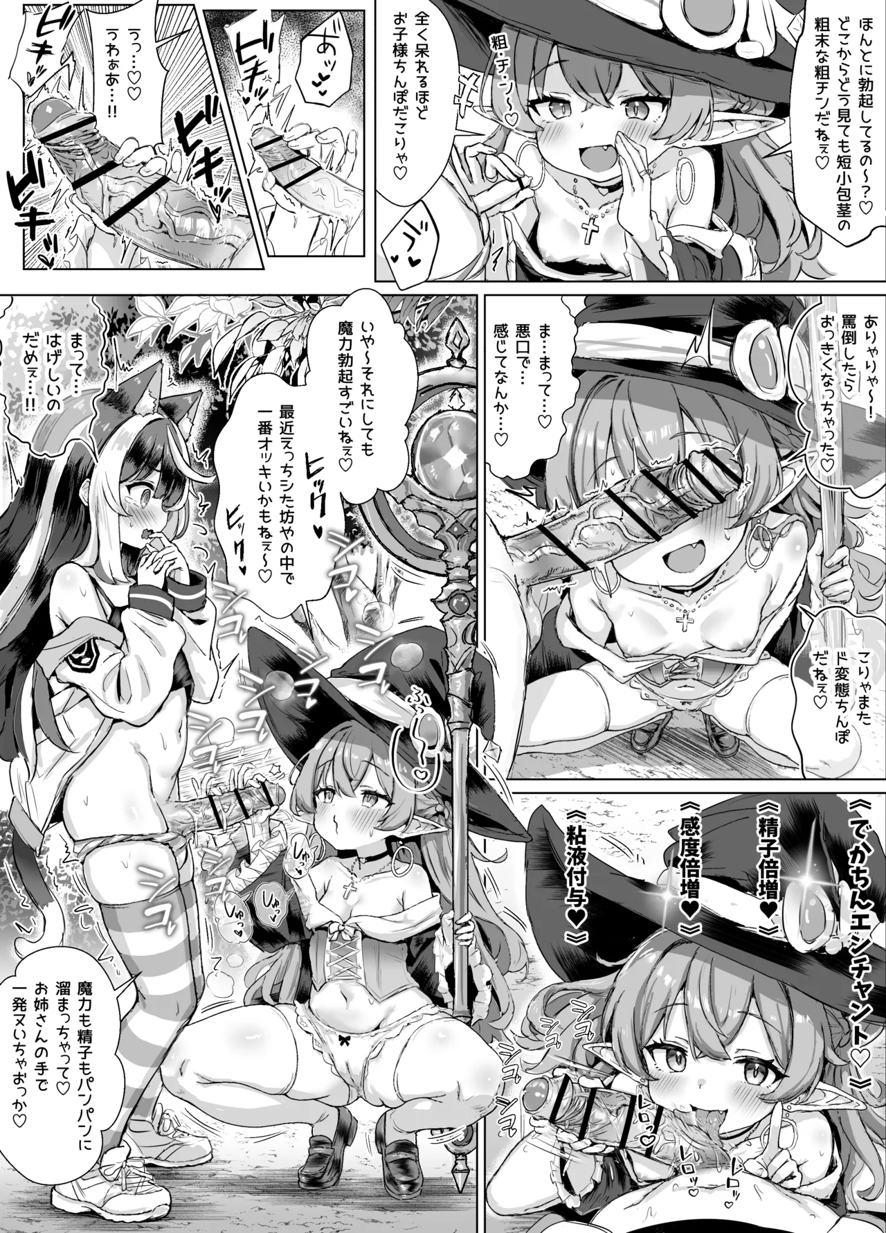 ギルド受付嬢とデート中にまた搾り取られてます… - Page 36