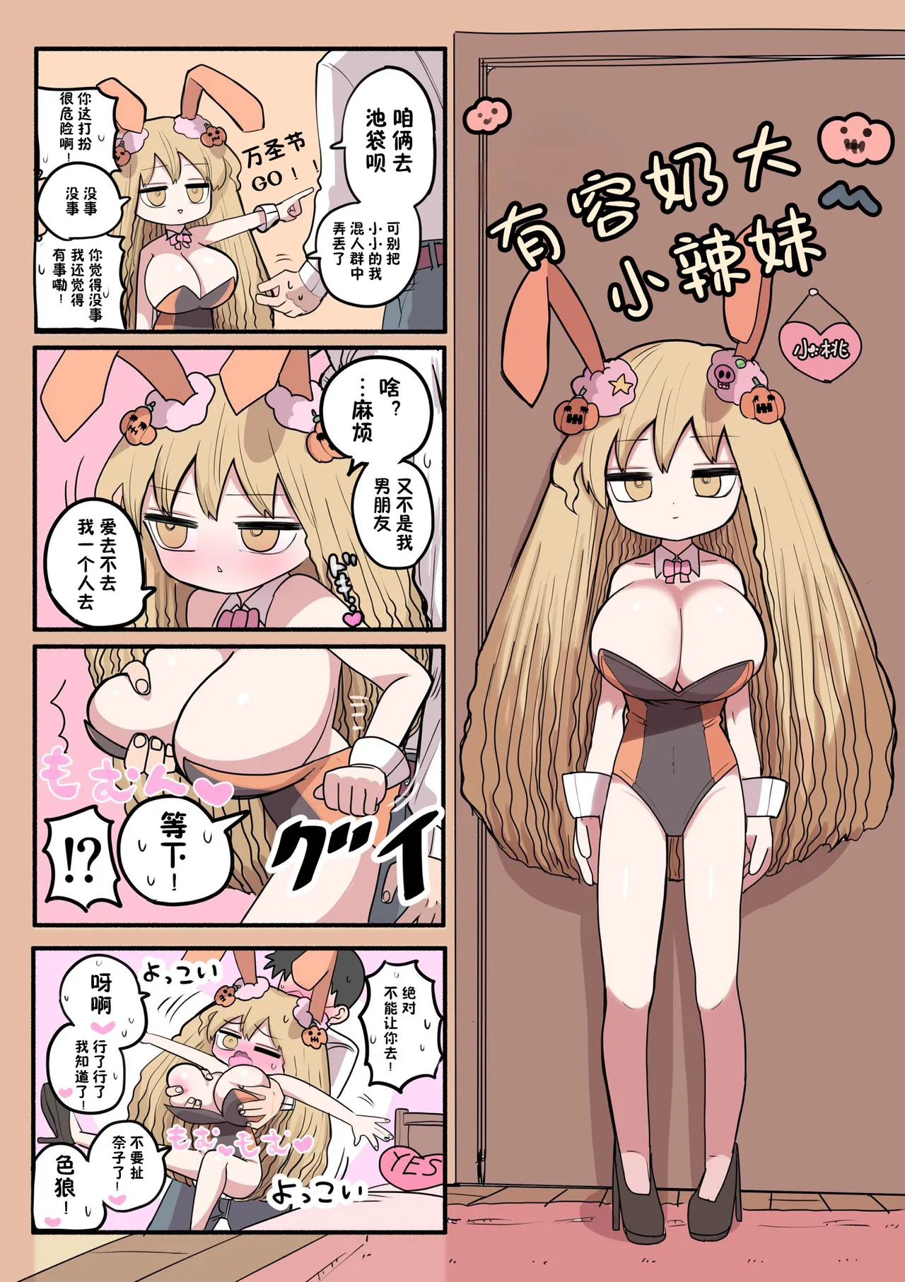 Chiisai Gal - Page 16