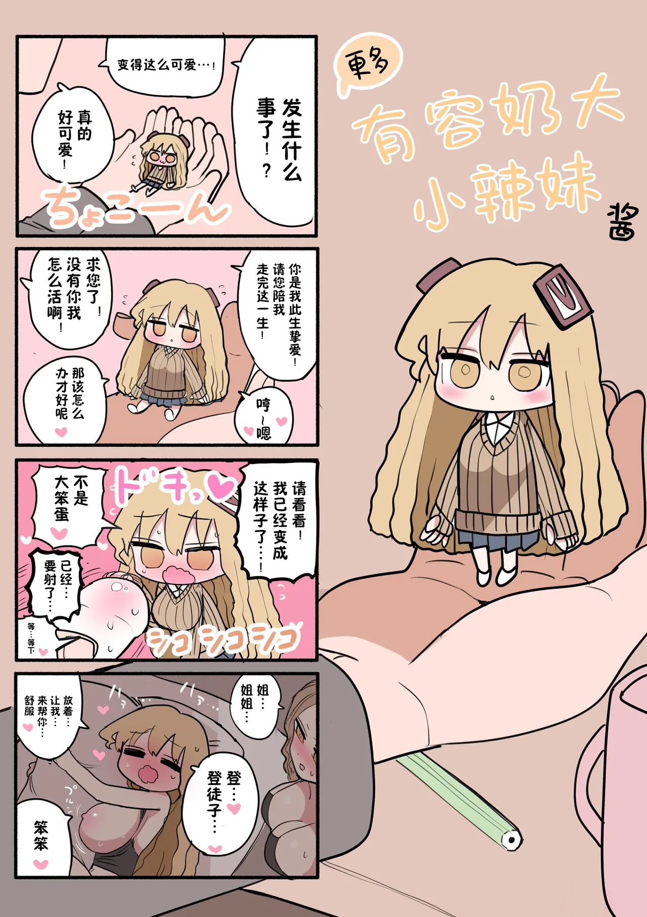 Chiisai Gal - Page 46