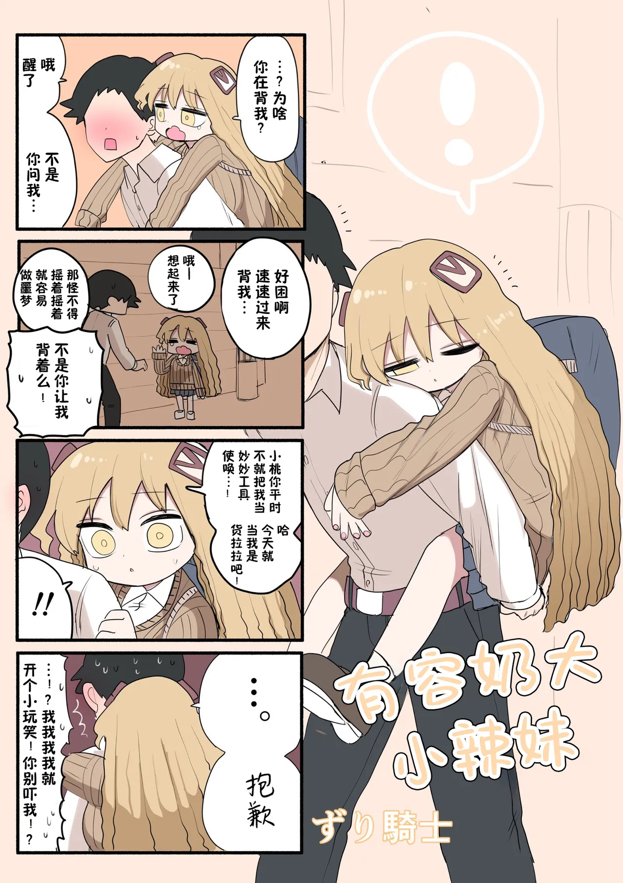Chiisai Gal - Page 48