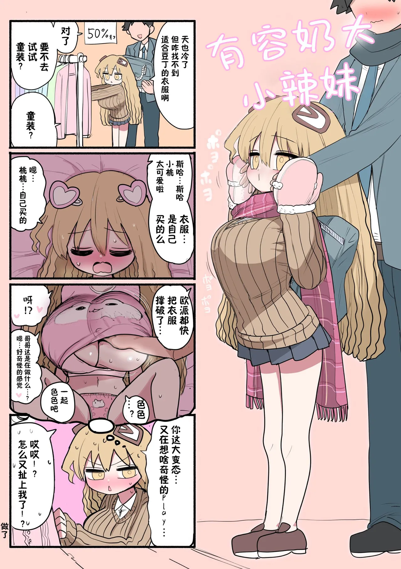Chiisai Gal - Page 63