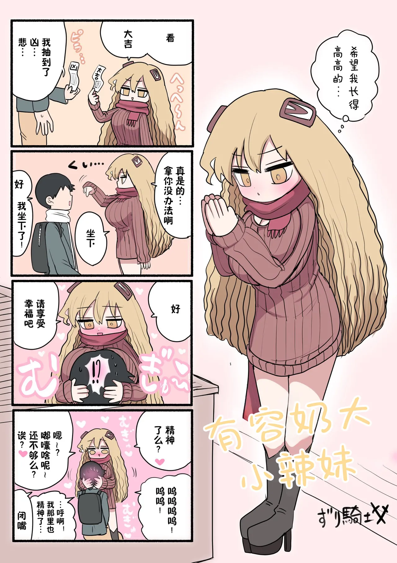Chiisai Gal - Page 77