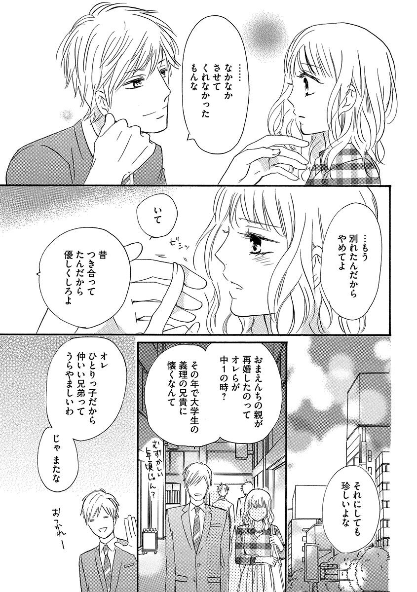 Ani no Koibito - Page 10