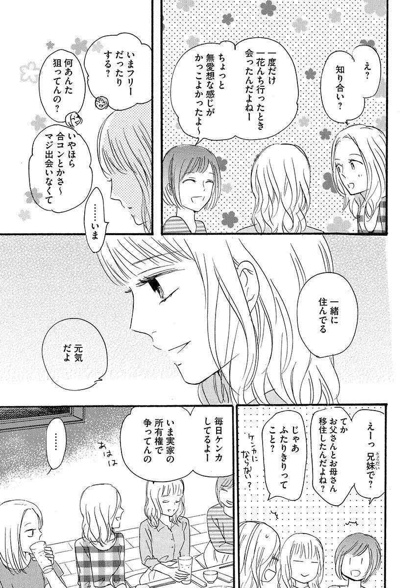 Ani no Koibito - Page 108