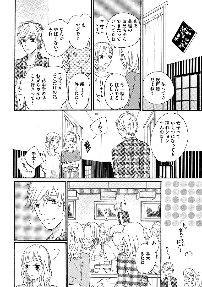 Ani no Koibito - Page 109