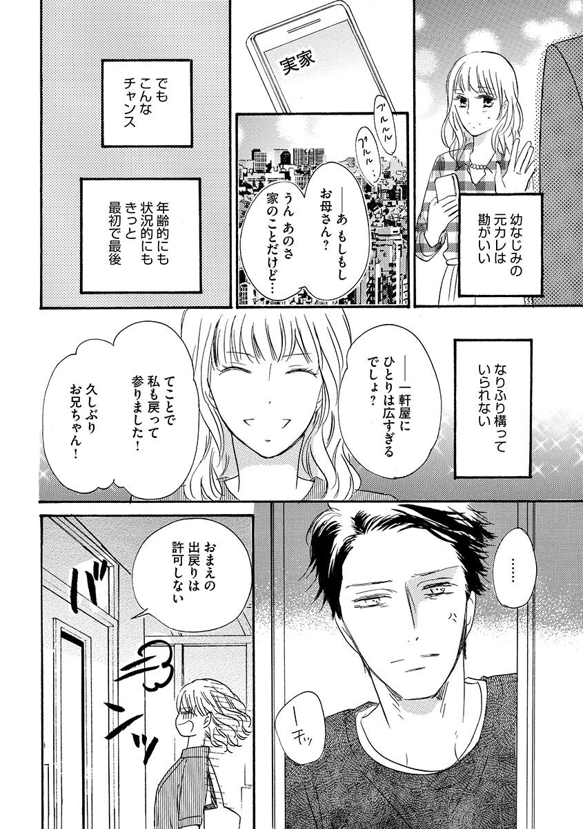 Ani no Koibito - Page 11