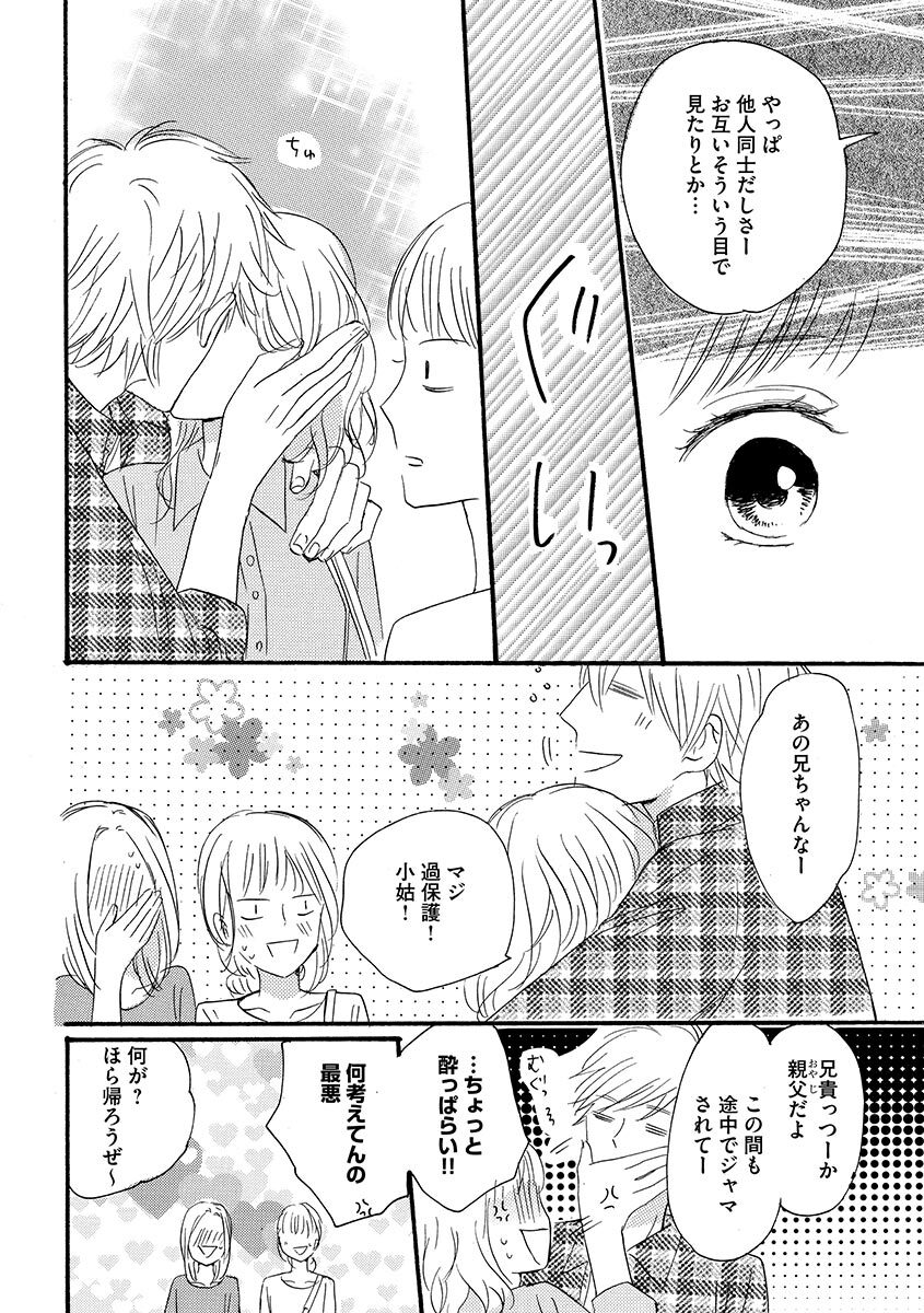 Ani no Koibito - Page 111