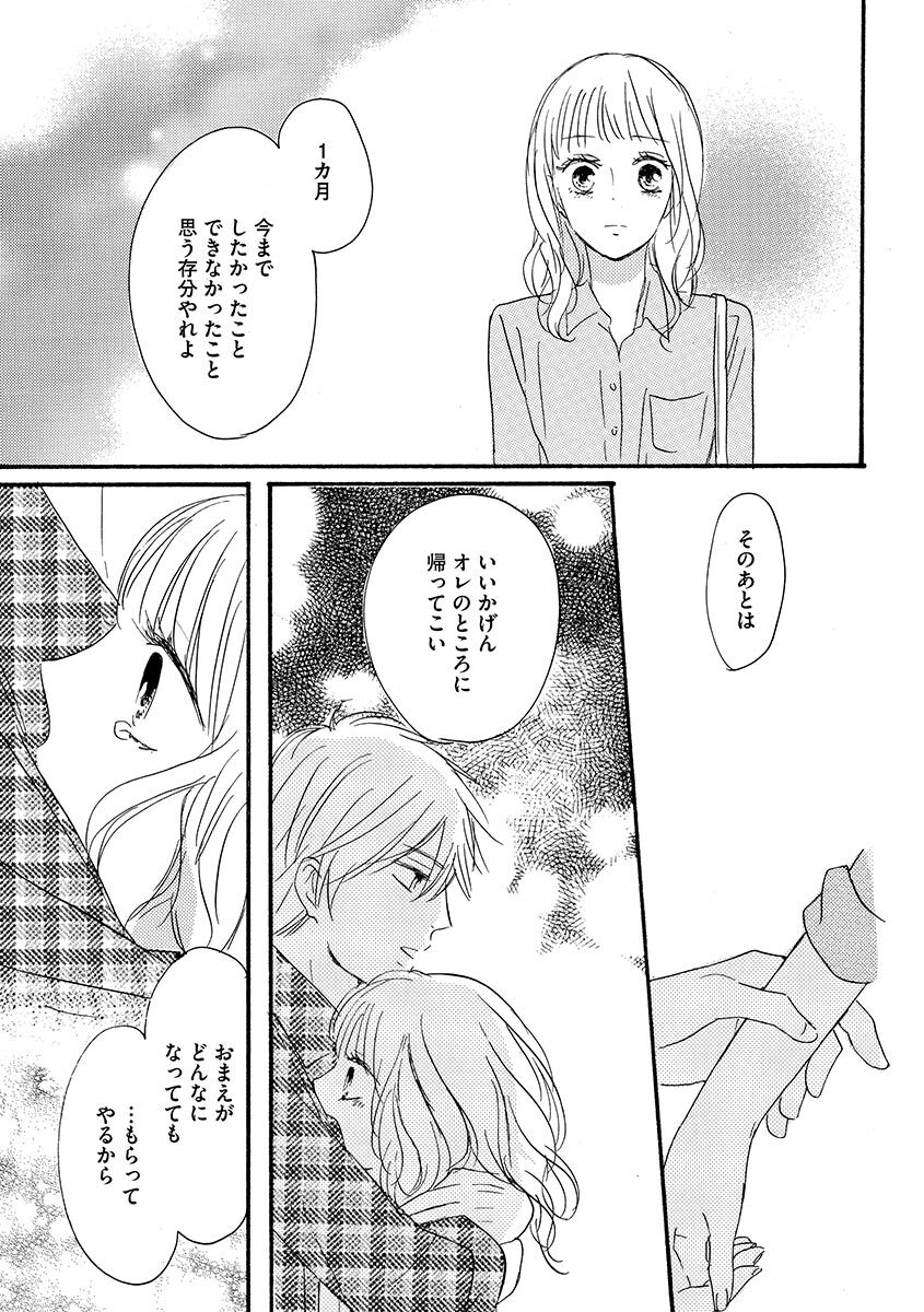 Ani no Koibito - Page 122