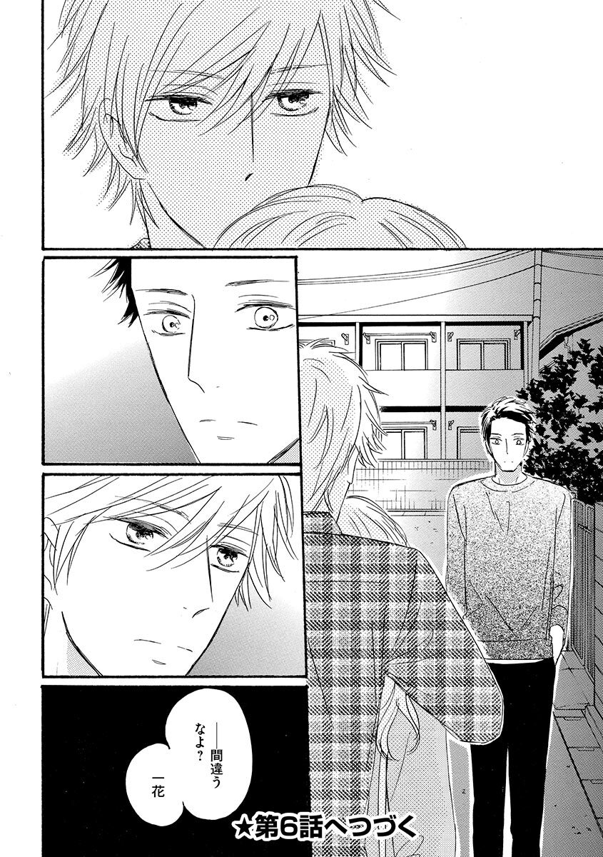 Ani no Koibito - Page 123